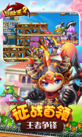 冒险王2速升版