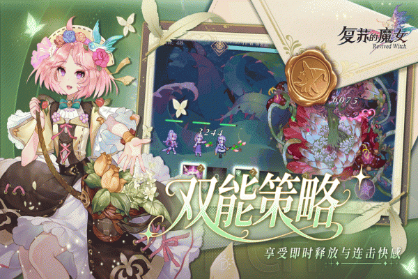复苏的魔女