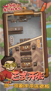 开张我的剧本馆修改版