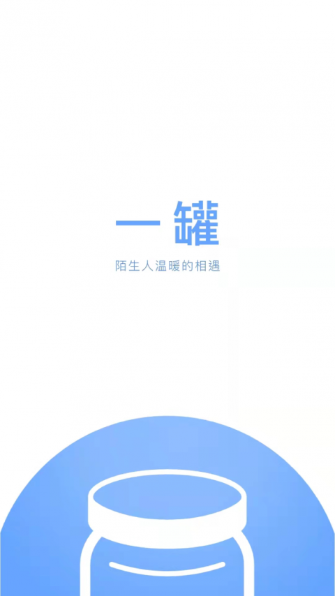 一罐app