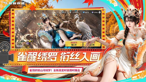 巅峰极速官方版