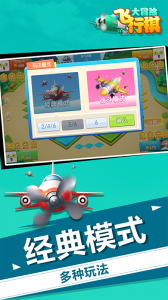 飞行棋大冒险最新版