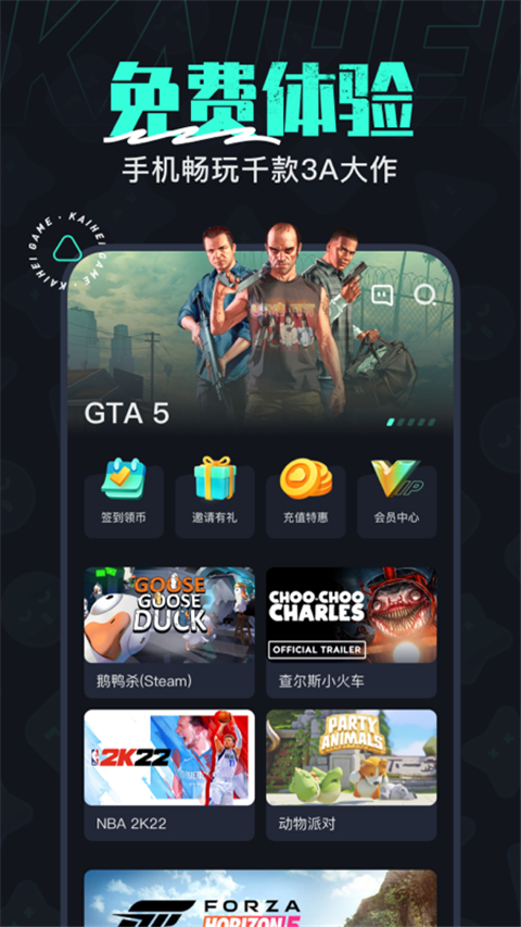 开黑云电脑app