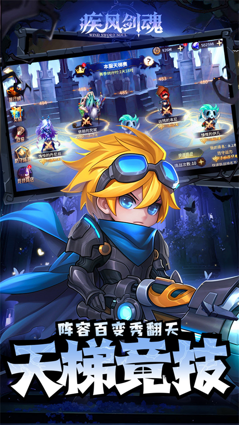疾风剑魂商城版