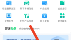 粤通卡绑定手机号码更换方法