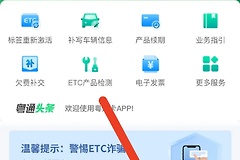 粤通卡绑定手机号码更换方法