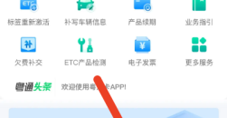 粤通卡绑定手机号码更换方法