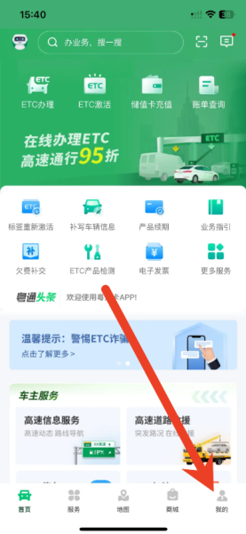 粤通卡绑定手机号码更换方法