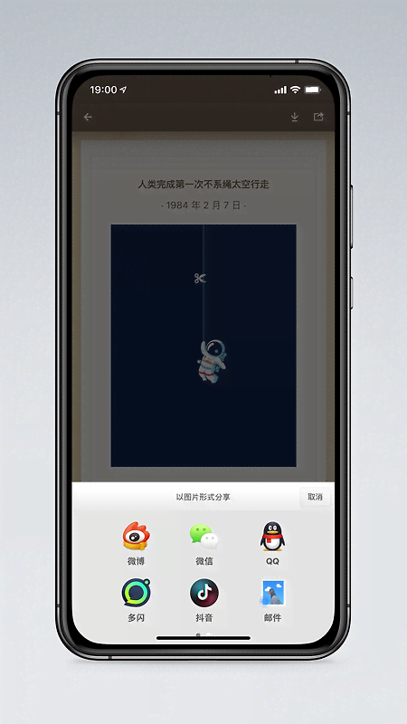 锤子便签app