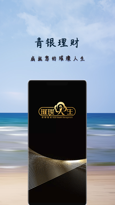 青银理财app