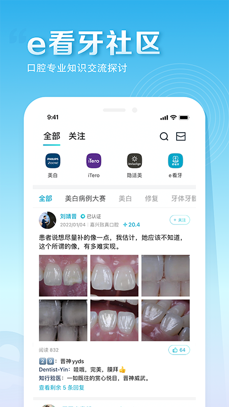 e看牙app
