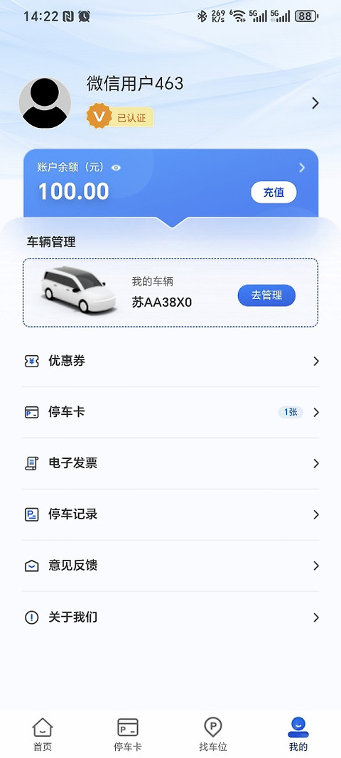 镇江智慧停车