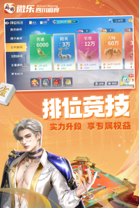 微乐四川麻将官方版