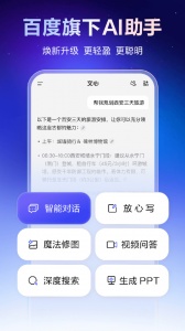 文心一言app手机版