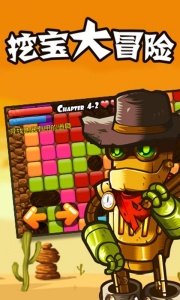 挖宝大冒险