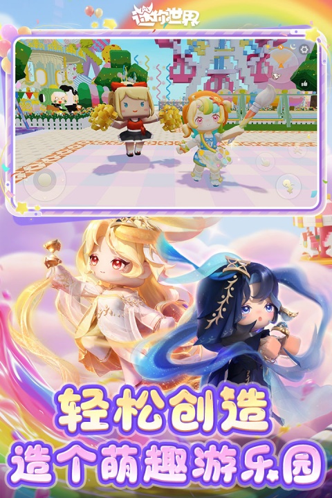 迷你世界(多人联机)
