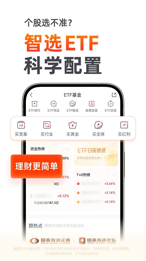 国泰君安君弘手机版