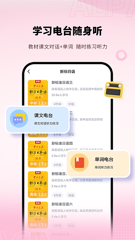 日语单词app