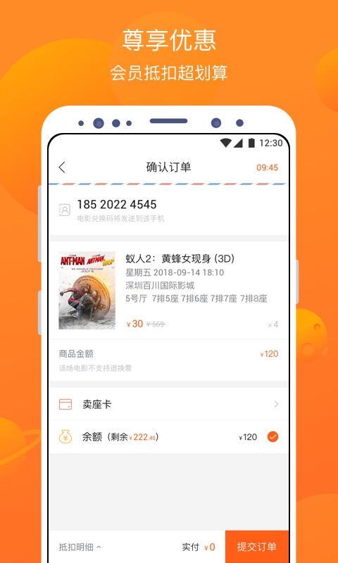 卖座电影app