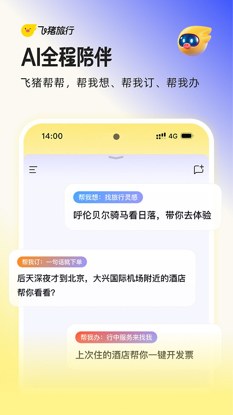 飞猪购票app