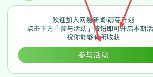 萌芽