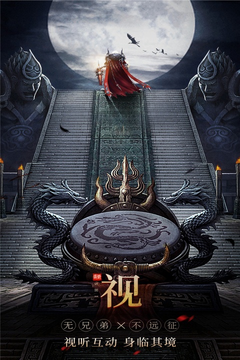 无双之王手游