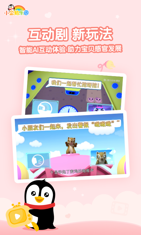 小企鹅乐园app