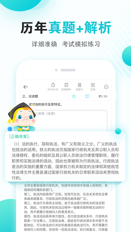 自考365官方版