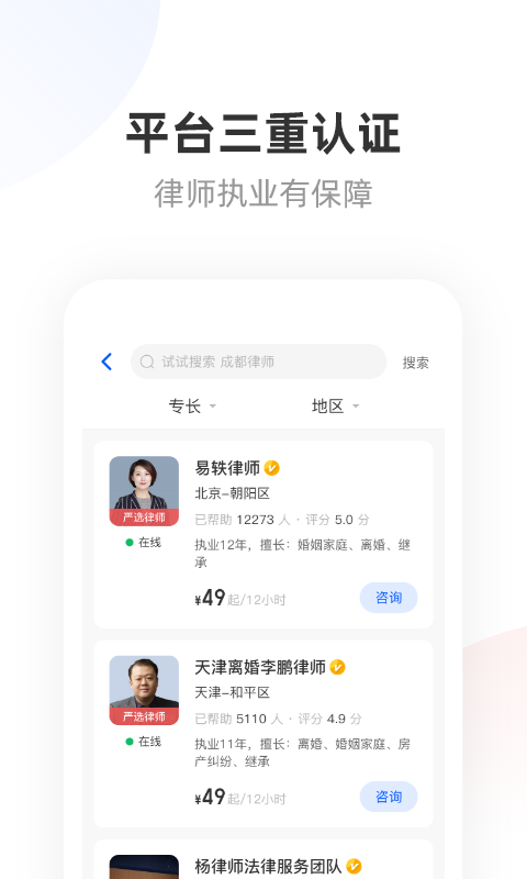 华律法律咨询app