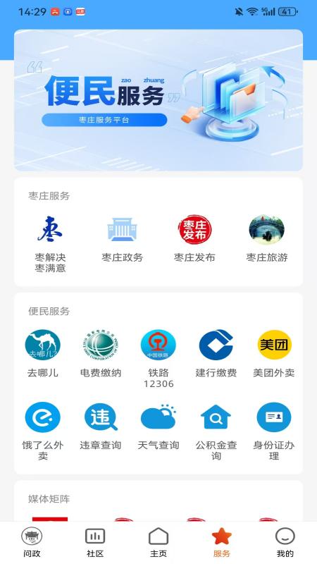指动枣庄app