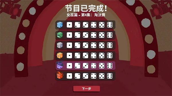 骰子地下城