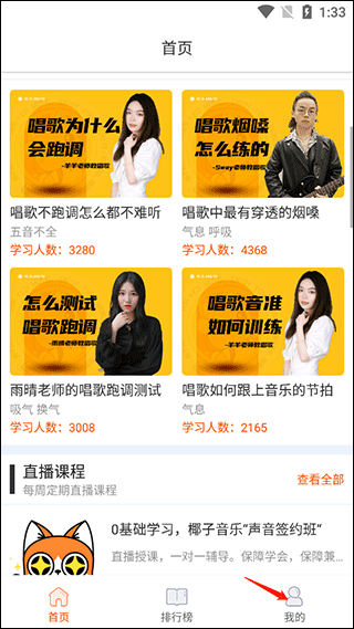 在线学唱歌app
