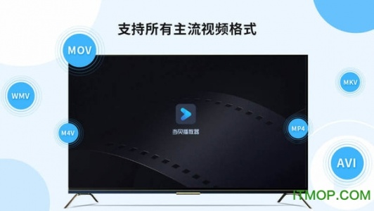 当贝播放器手机版