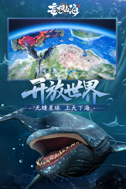 妄想山海官方版