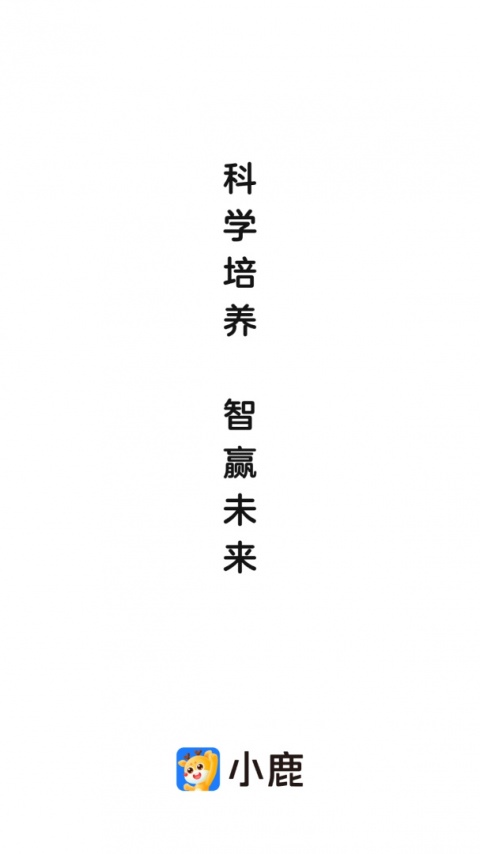 小鹿写字app