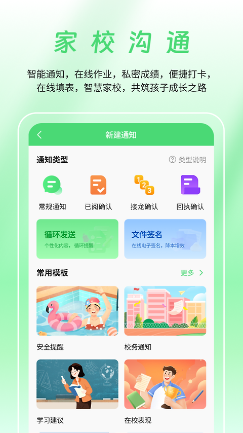 数智家校app
