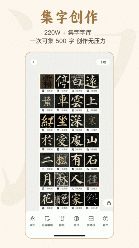 掌上碑帖app