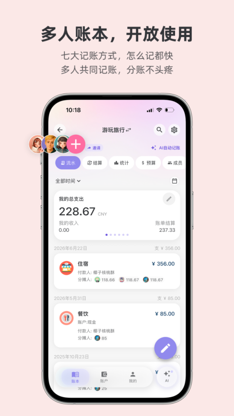 百事AA记账app