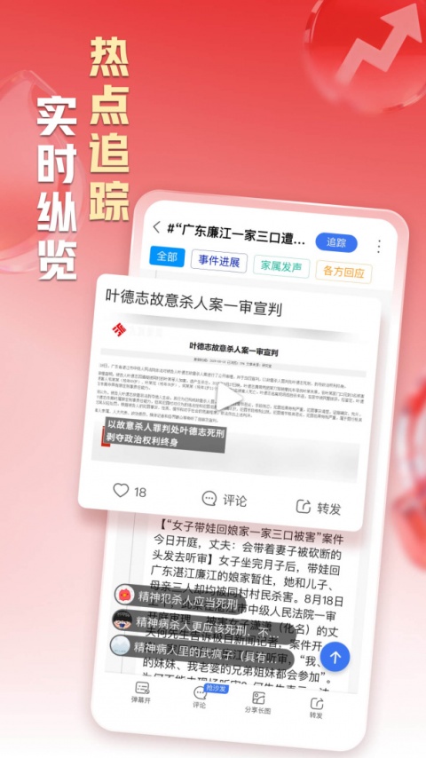 凤凰新闻app最新版