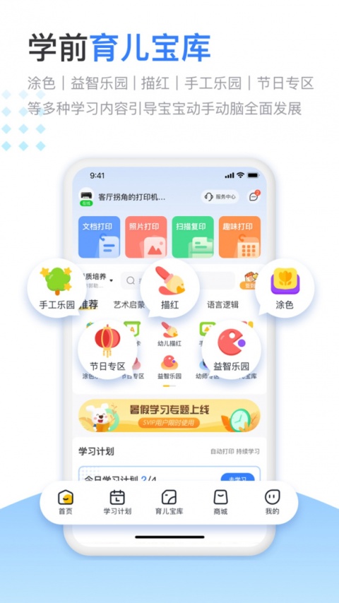 小白智慧打印app