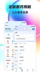 粤省事app