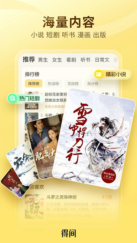 得间免费小说app