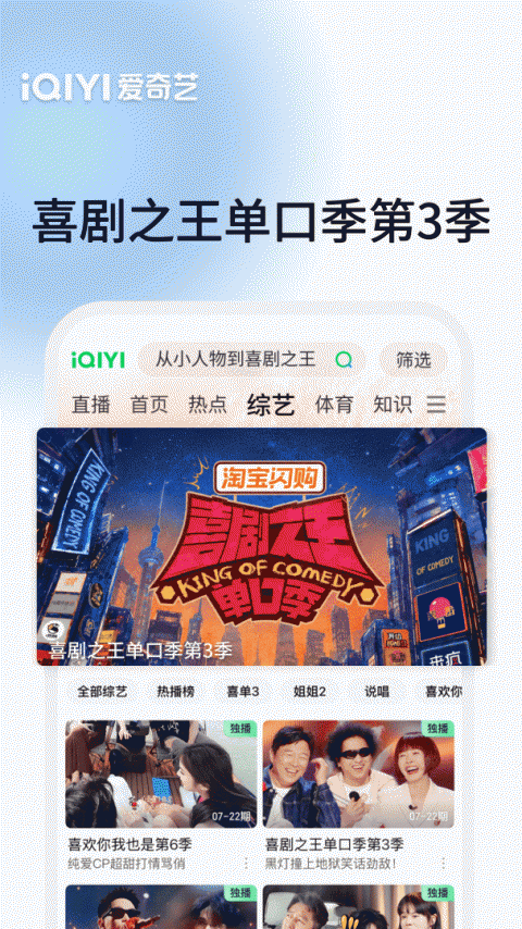 爱奇艺app