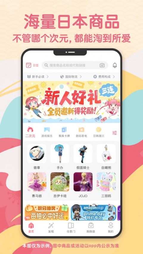 日淘任意门官方版