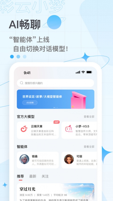 彩云小梦最新版