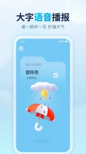 天天天气app