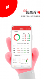 智赢诊股app官方版