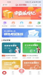 成学课堂app