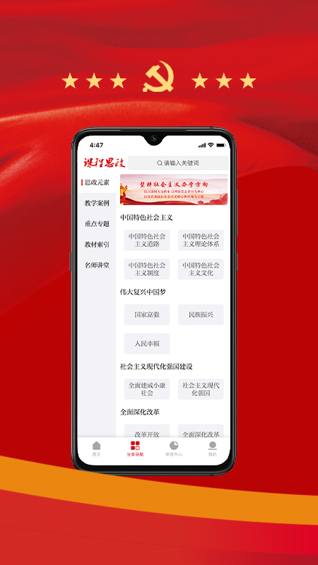 课程思政