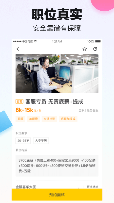 斗米招聘网app